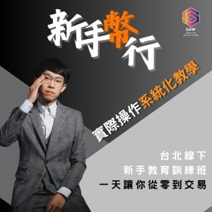 Binsancos 新手村課程