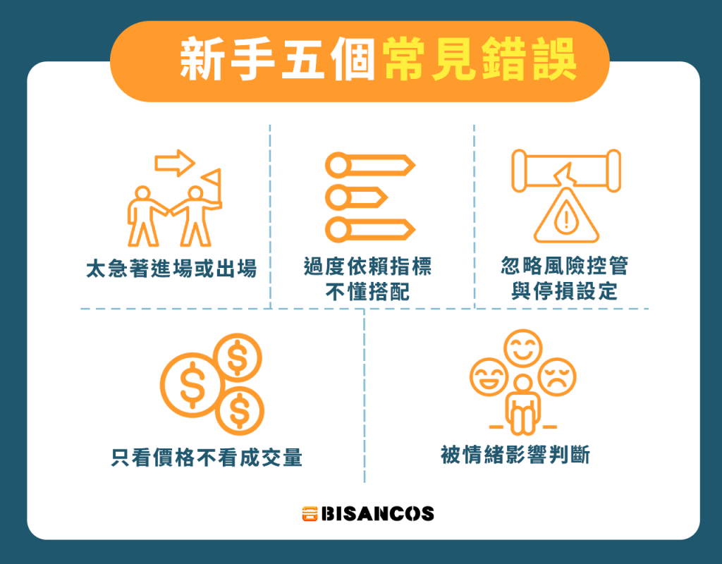 新手最容易忽略的５個常見錯誤