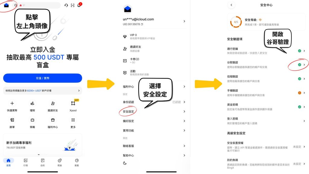 Bingx 註冊google