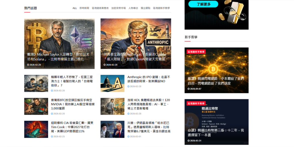 幣圈資訊網站