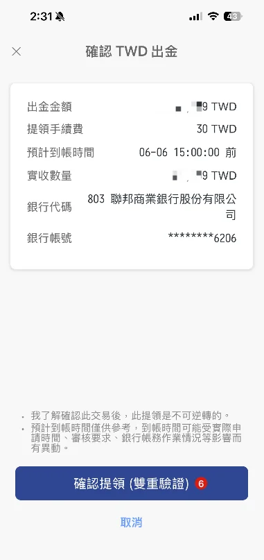 提領台幣