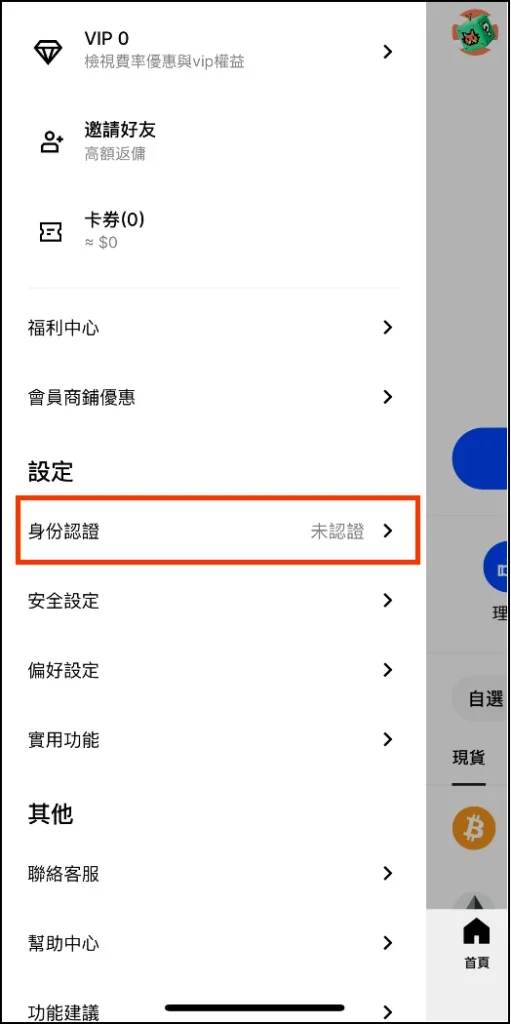帳戶驗證