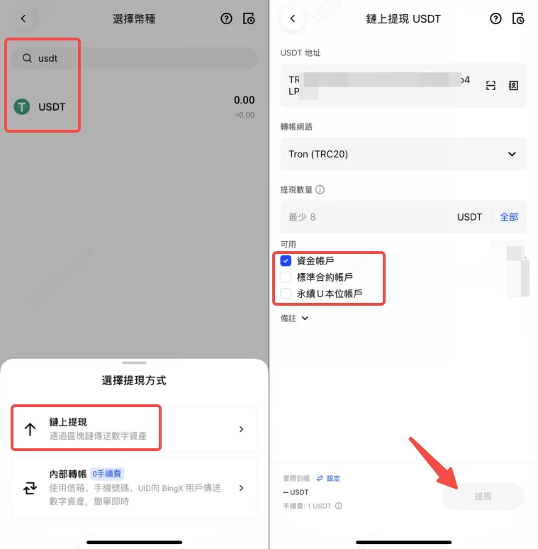 轉到交易所