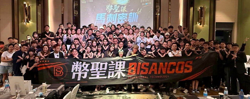 幣聖課學員大合照
